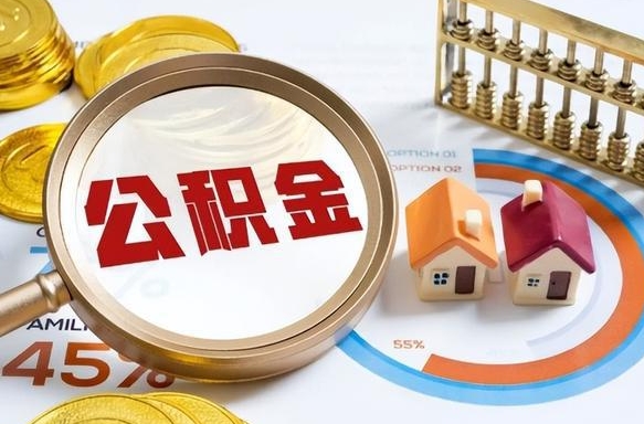锡林郭勒盟离职后能取公积金吗（离职后可不可以取公积金）